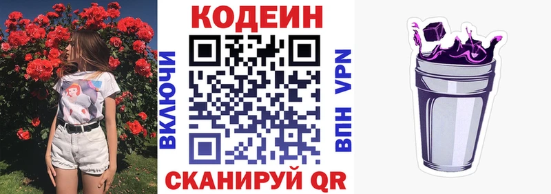 Купить  Долинск  Codein напиток Lean (лин) 